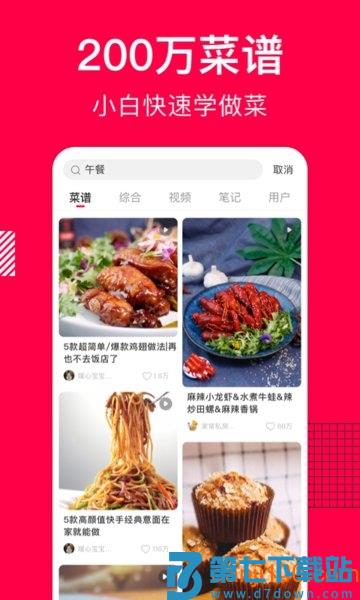 香哈菜谱手机版