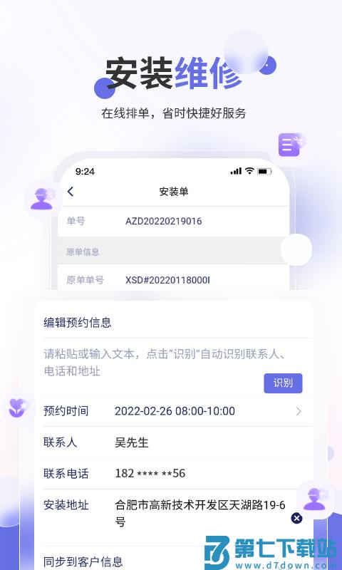 七色米家电数码进销存app v3.8.0 官方安卓版 3