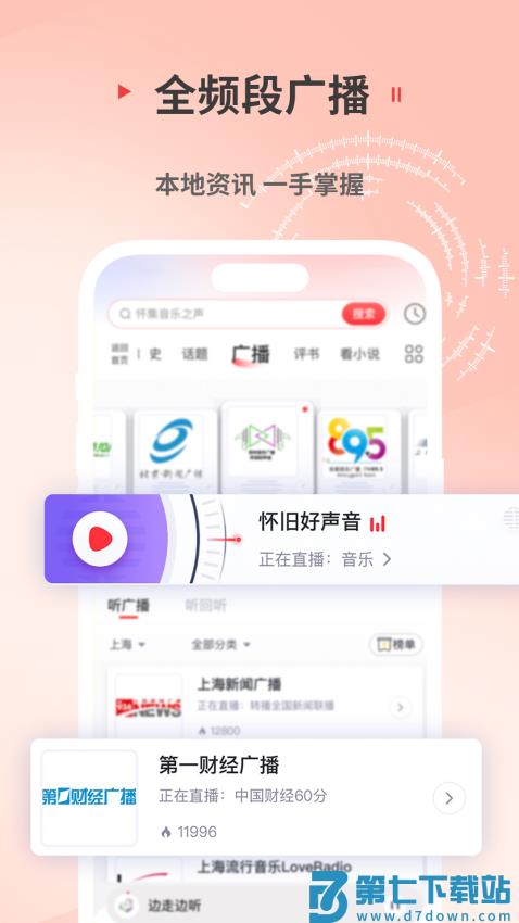 蜻蜓fmappv10.8.7 3