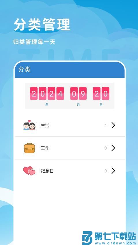 倒计时纪念日免费版
