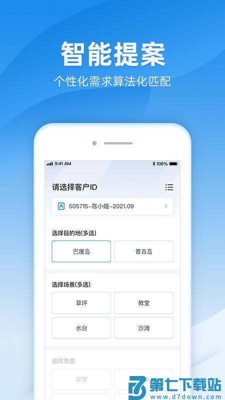 诸葛数据分析 v6.7.74 安卓版 1