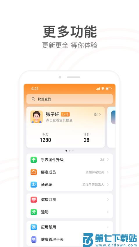 小天才app官方最新版v9.31.03 3