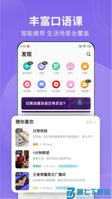 流利说英语app最新版v10.0.5 4