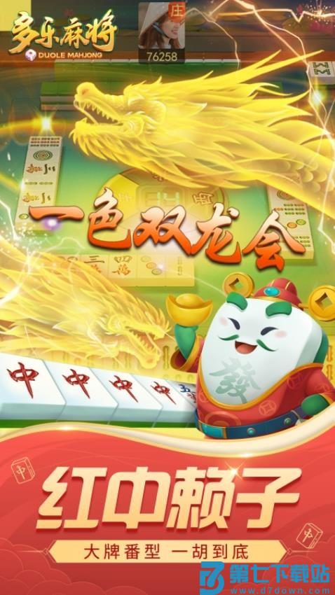 多乐麻将手游