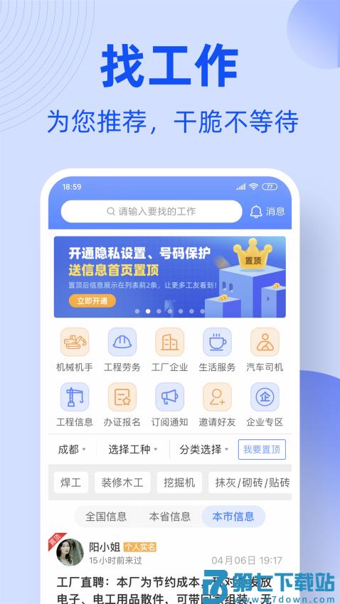 神州工友通软件v1.7.3 3