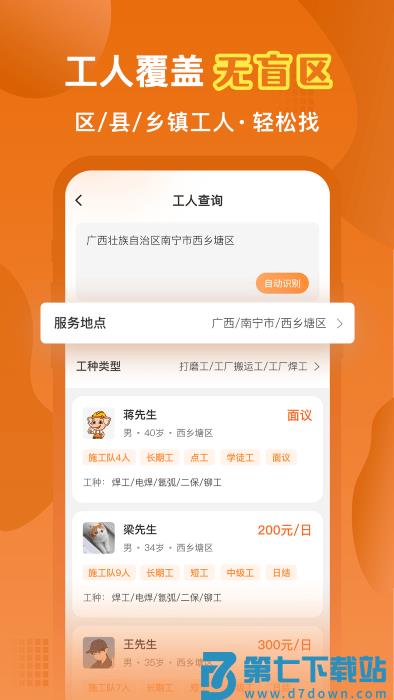 奇兵智工企业版app v2.11.0安卓版 0