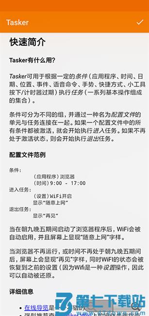 tasker最新版2025(自动打卡插件) v6.5.11 安卓正版 2
