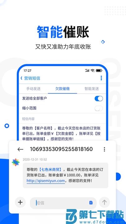 七色米进销存免费版app v11.8.0 安卓专业版 1
