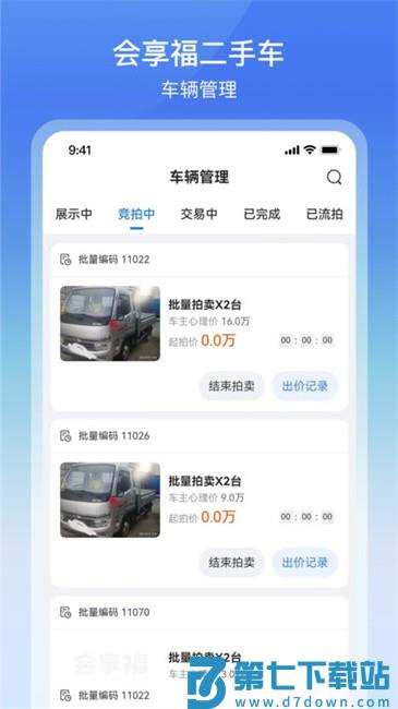 会享福二手车商户app v3.0.8 安卓版 1