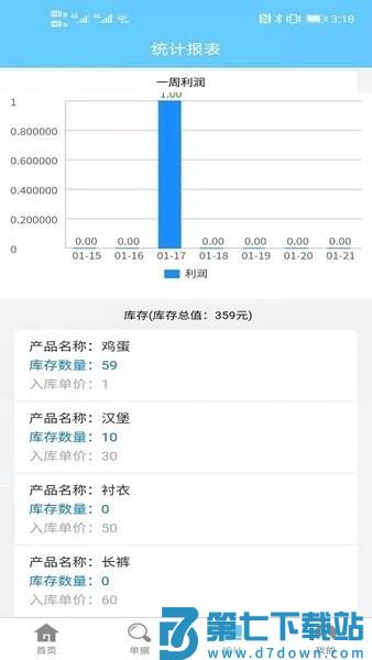 出入库管理appv2.1.5 2