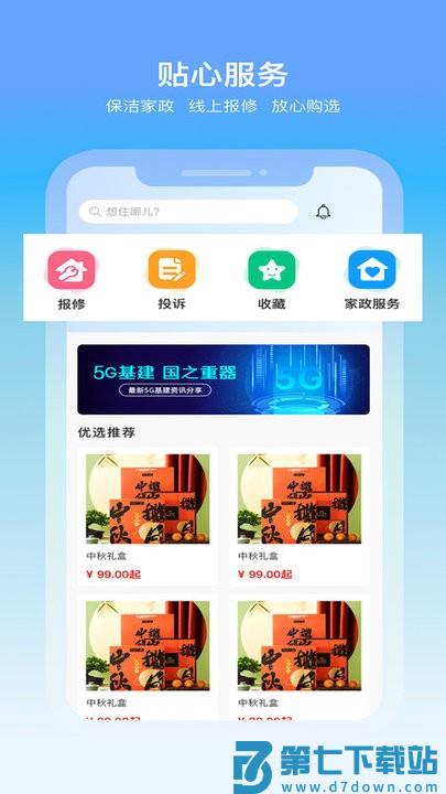 城轨曦寓软件下载