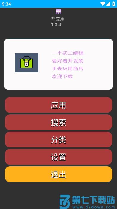 莘应用商店app v3.2 安卓版 0