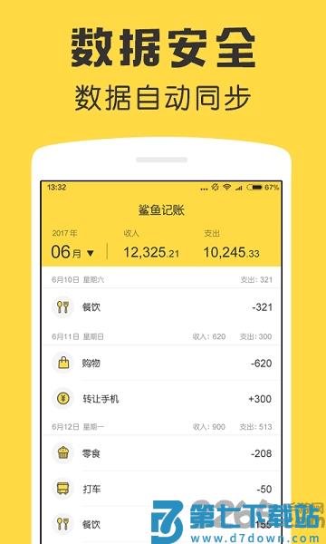 鲨鱼记账专业版app官方版 v5.31.0 安卓最新版 1