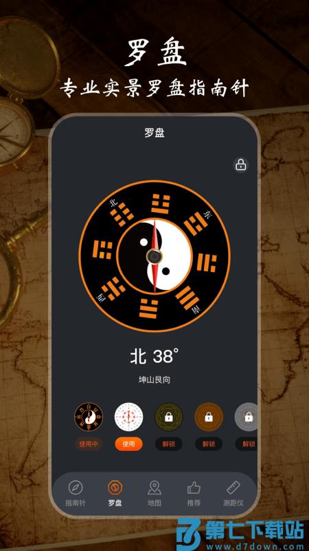 极速GPS指南针appv7.7.43 2