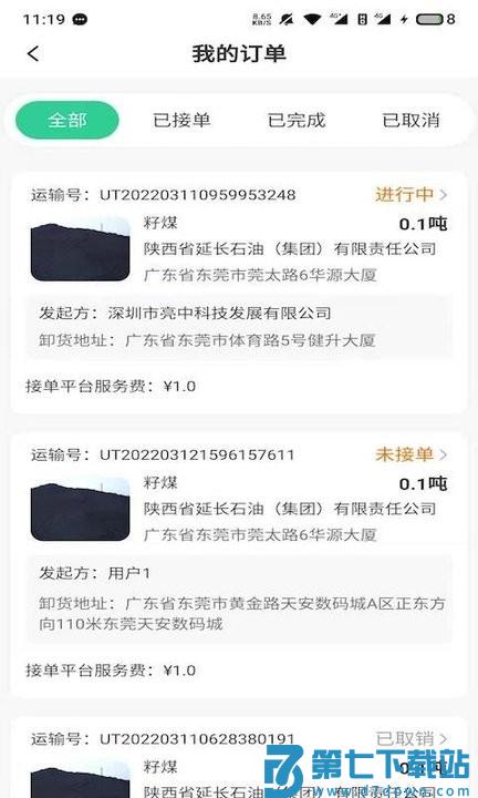 驭市司机端手机版 v2.0.0.14 安卓版 1