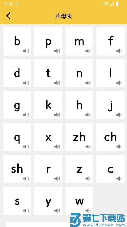 拼音发音点读app免费版软件v1.5.6 3