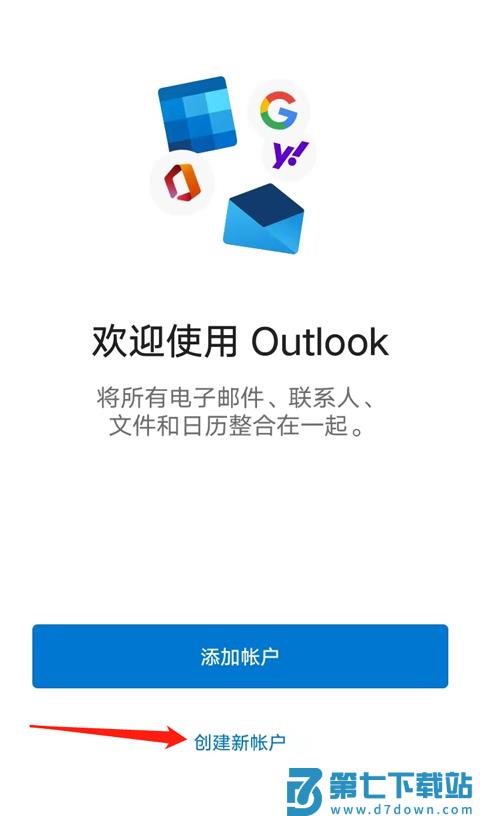 Microsoft Outlook邮箱手机客户端