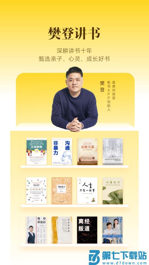 樊登读书会免费听书(改名为帆书)v6.19.0 3