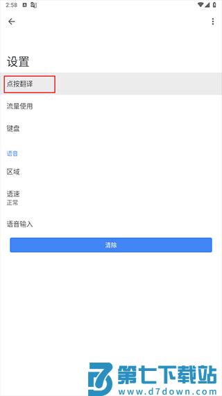 谷歌翻译软件手机版(Google翻译)