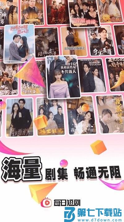 每日短剧软件 v1.6.0 安卓版 3