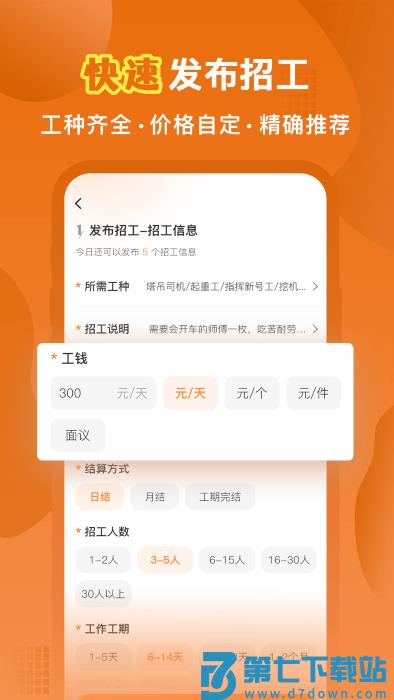 奇兵智工企业版app v2.11.0安卓版 1