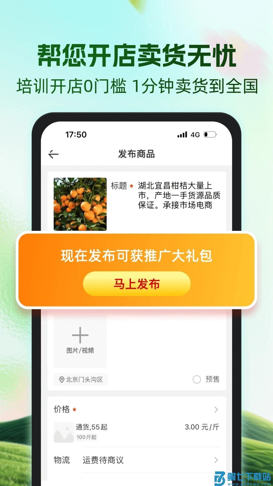 一亩田app官方版v6.64.31 1