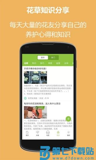 东篱花草app v2.2.5 安卓版 1
