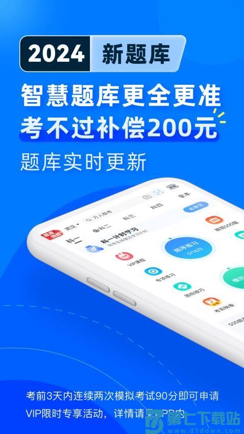 驾考宝典极速版免费版v2.4.1 1