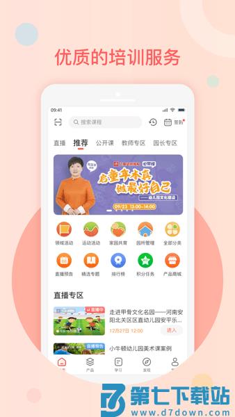 亿童幼师网校官方版v7.3.8 3