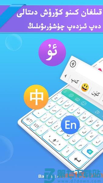 Badam维语输入法uyhurqa