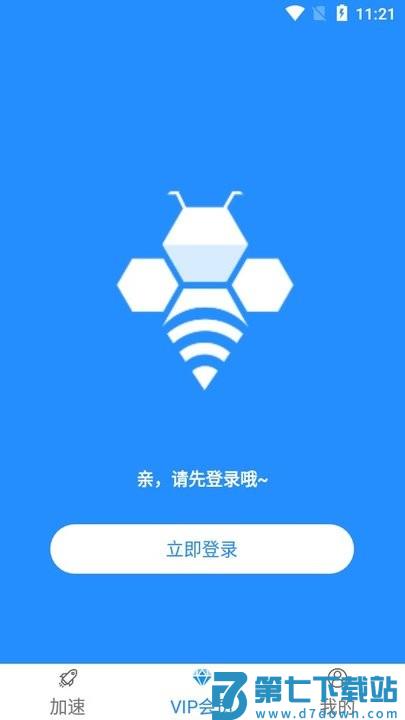 轻蜂加速器新手教程
