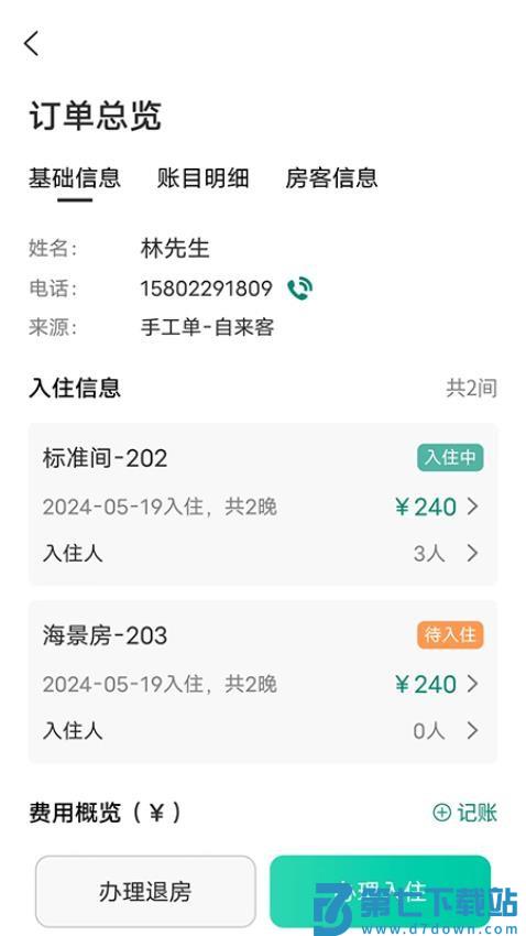 千千房东助手官网版v1.1.1 1