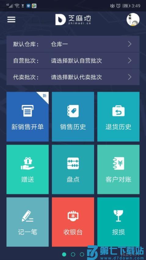 芝麻地柜台端APP( 芝麻地Saas)