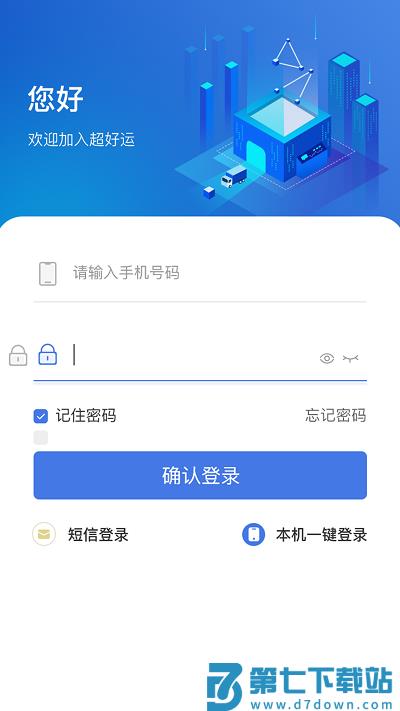 超好运司机软件下载