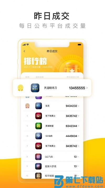 螃蟹账号代售app v6.3.6 安卓版 1