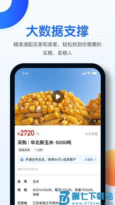 中时通粮油网官方版 v3.3.10 安卓版 1