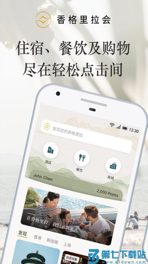香格里拉会(Shangri-La)v3.2.70 2