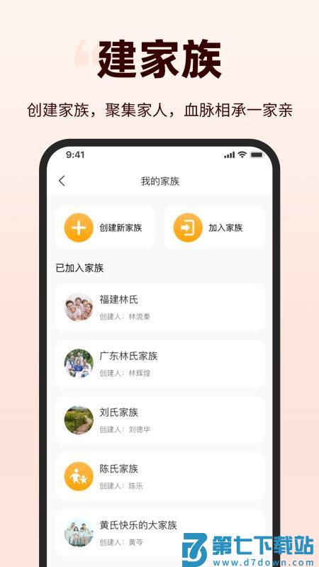 华夏家春秋官方版v1.0.15 5