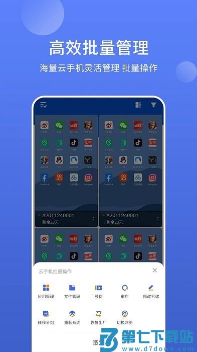 星界云手机app最新版 v1.7.6 安卓版 0
