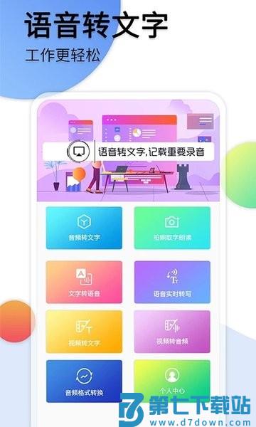 音频转文字助手appv37 3
