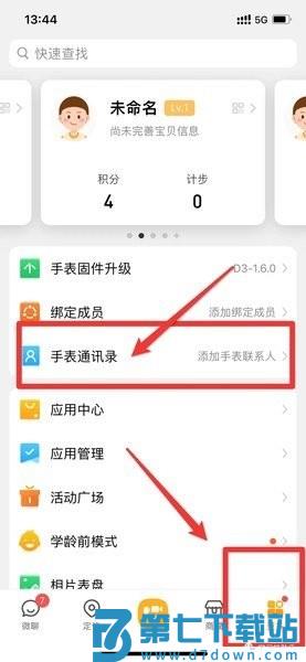 小天才app官方最新版