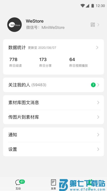 订阅号助手软件下载安装