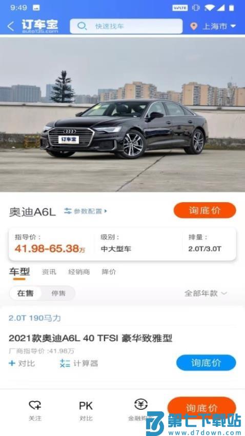 订车宝最新版