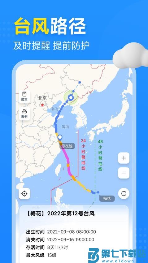 2345天气王手机正式版v10.9.9.1 2