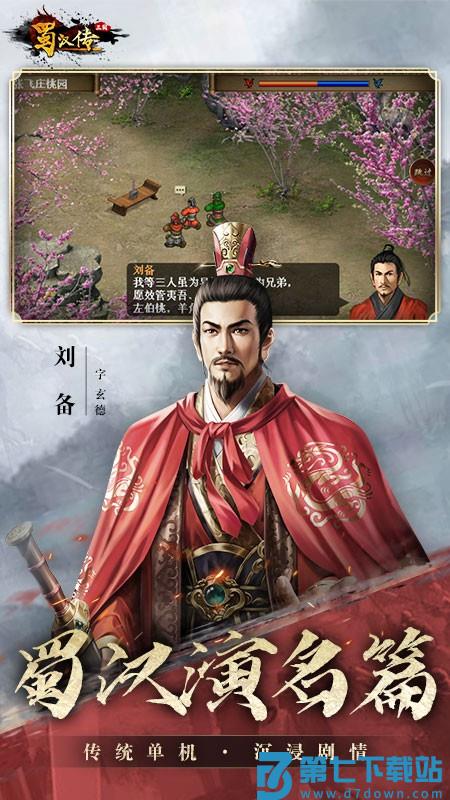 同人圣三国蜀汉传游戏v100.18.5 5