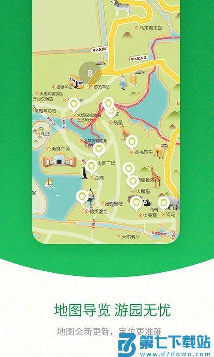上海野生动物园app官方版 v3.0.1 安卓手机版 1
