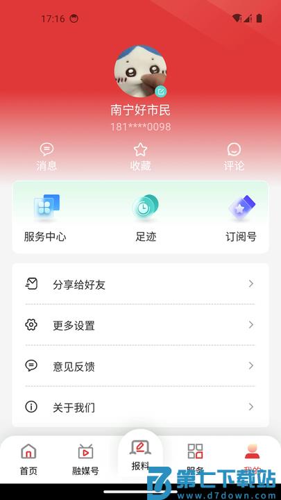 南宁头条新闻客户端(改名南宁云) v8.0.16 安卓版 3