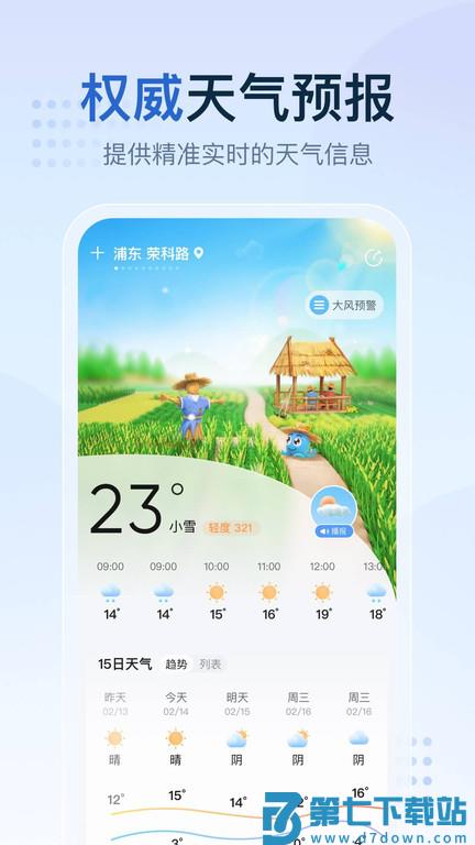 2345天气王免费下载