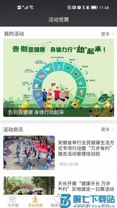 万步健康计步器 v6.9.4.6155 安卓官方版 3