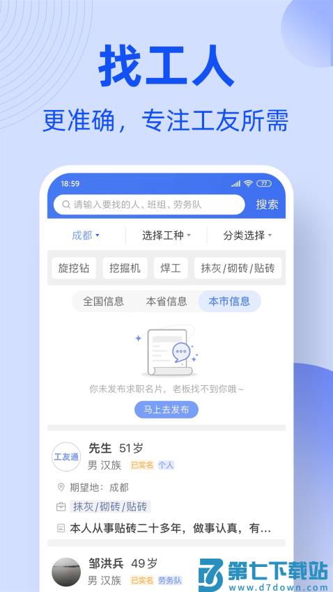 神州工友通软件v1.7.3 2